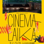 KINO LAIKA KAURISMAKI