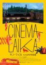 KINO LAIKA KAURISMAKI